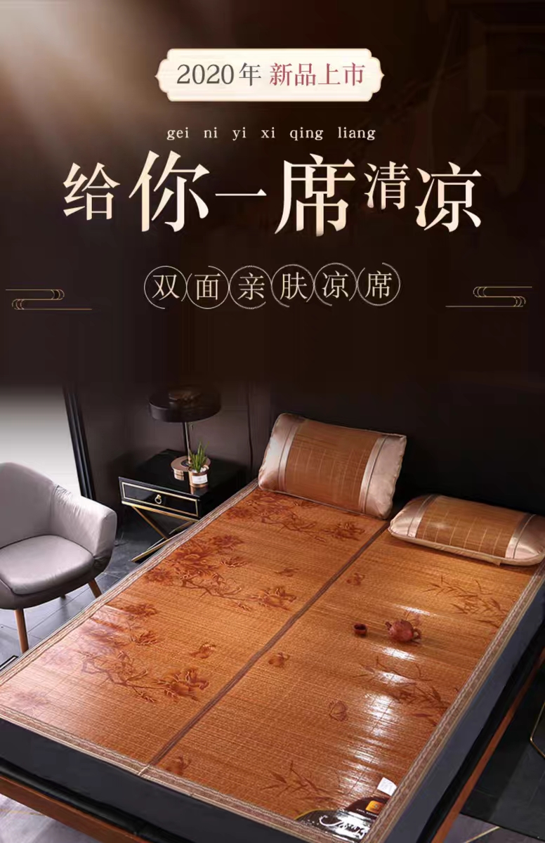 凉席  竹席冬夏双面两用  冰而不凉不含甲醛味！