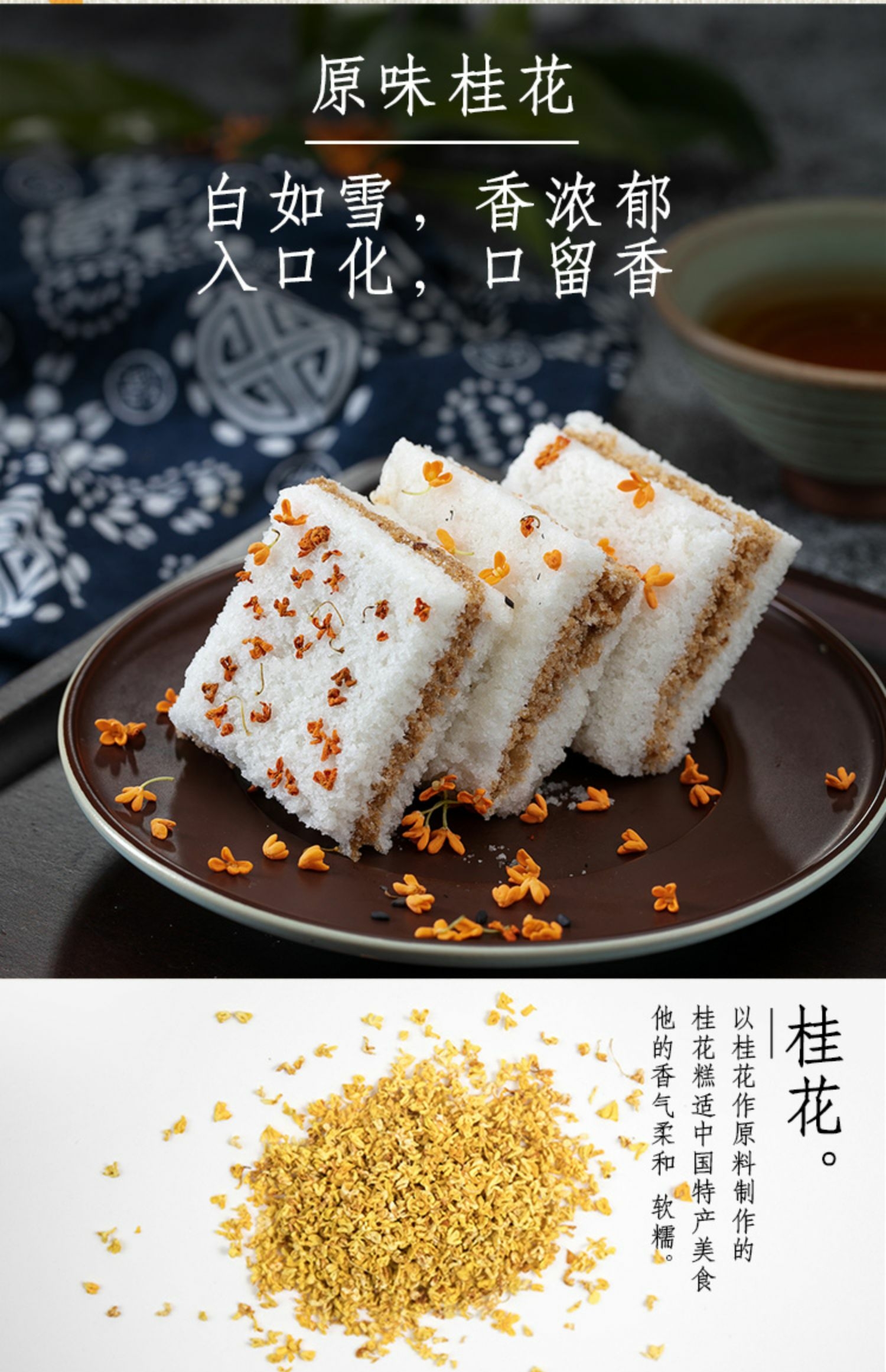 桂花糕传统手工正宗桂花米糕甜点小吃早餐网红糕点零食下午茶点心