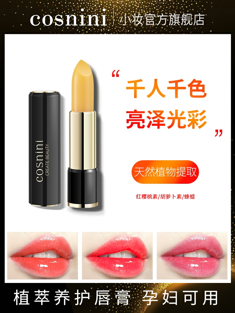 胡萝卜素口红变色不掉色不沾杯唇彩小众品牌滋润补水保湿女润唇膏
