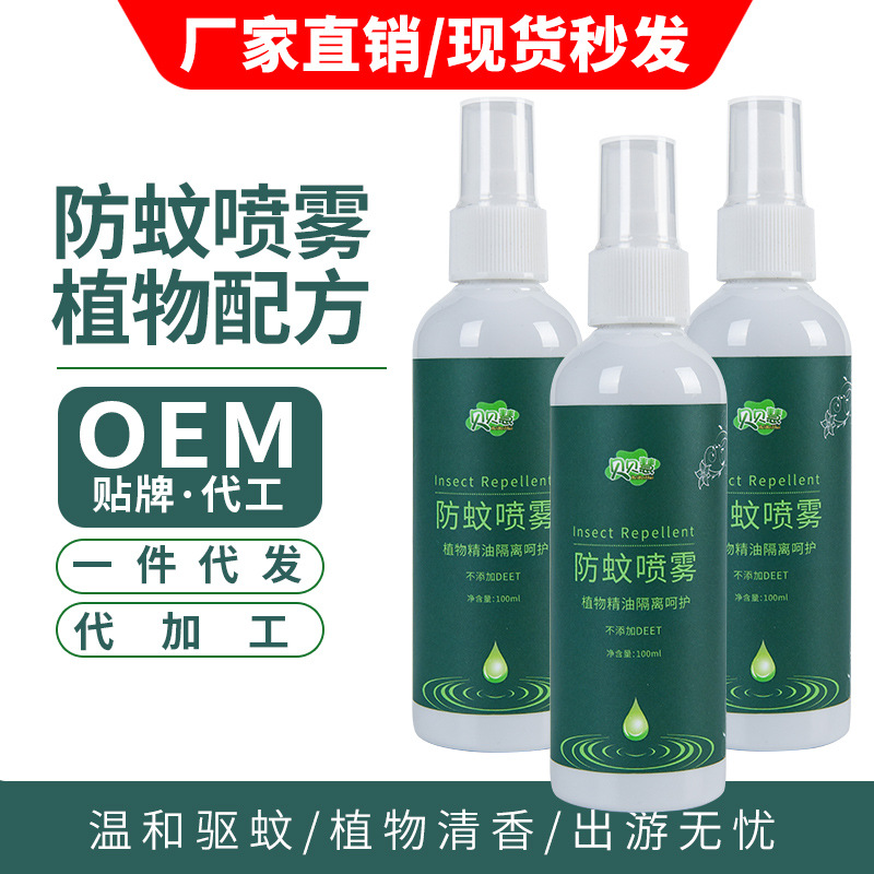 贝贝慧防蚊驱蚊喷雾100ml 便携带户外旅行防蚊 厂价直发