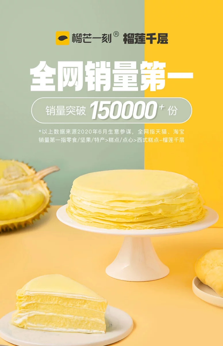 榴芒一刻榴莲千层蛋糕网红生日礼物爆浆冰淇淋盒子糕点甜品零食