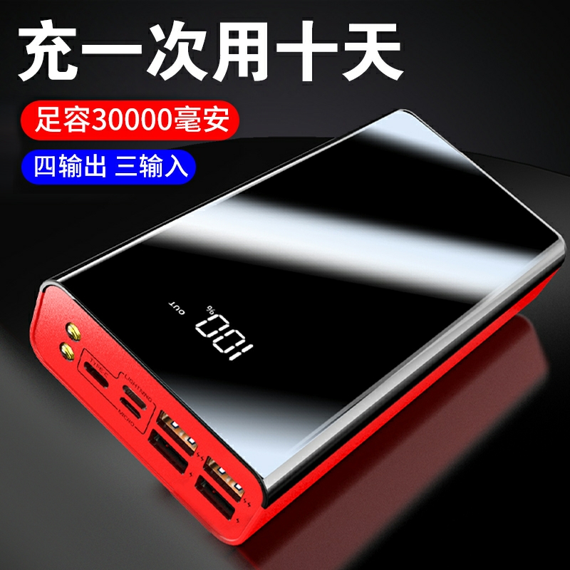 超大容量充电宝30000毫安快充户外适用于苹果vivo华为