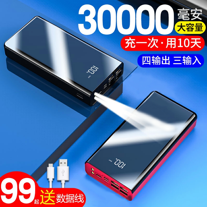 超大容量充电宝30000毫安快充户外适用于苹果vivo华为