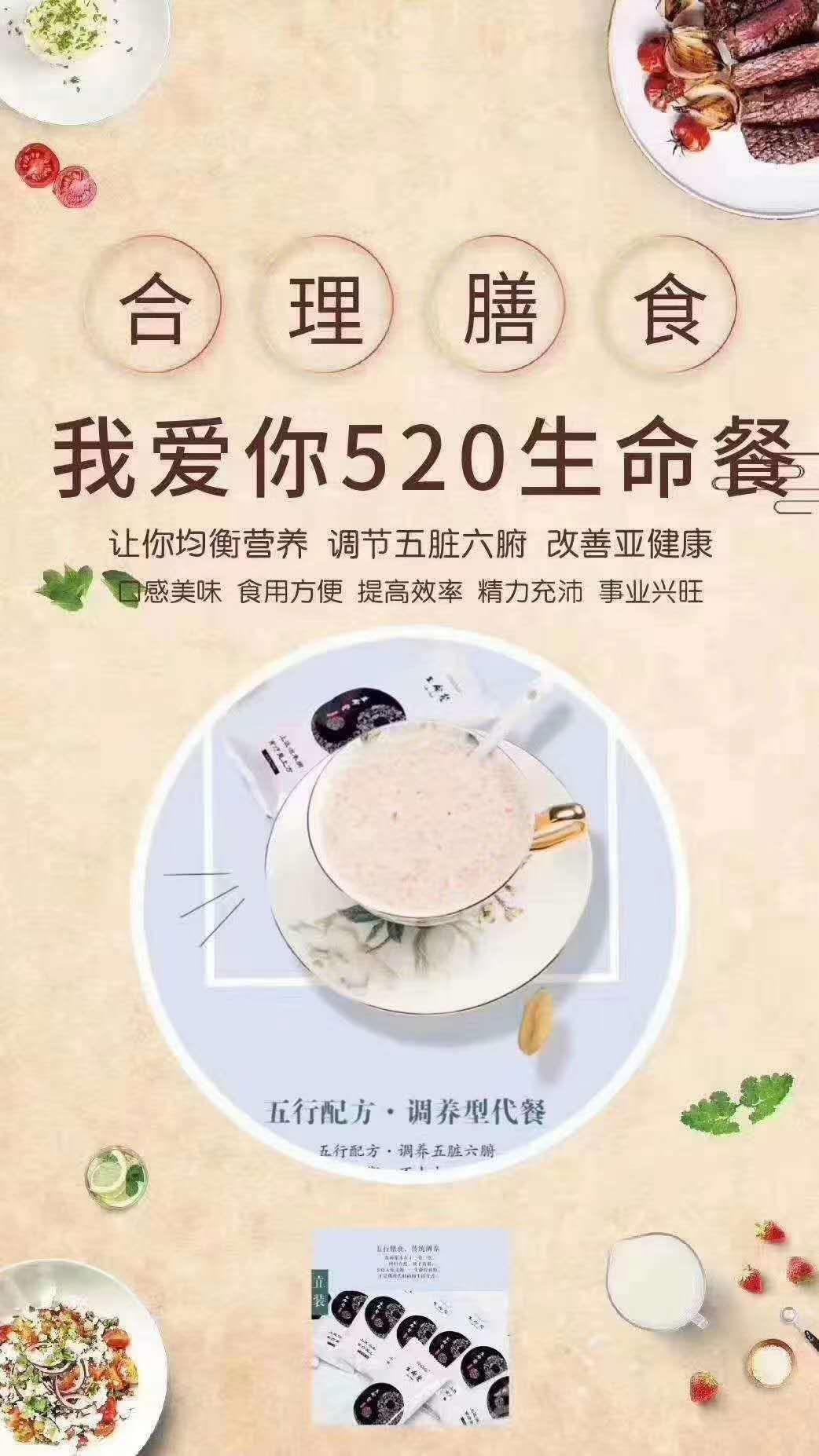 520生命餐健康代餐营养100分的早餐