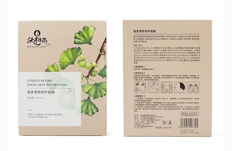 银杏肌肤修复水润面膜