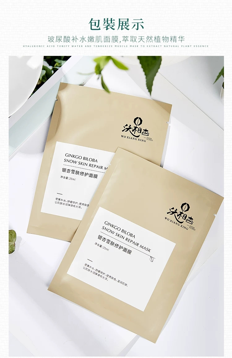 银杏肌肤修复水润面膜