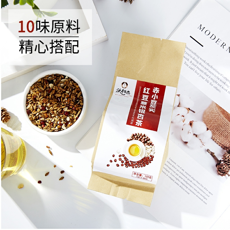 沃湘杏银杏红豆茨实祛湿茶