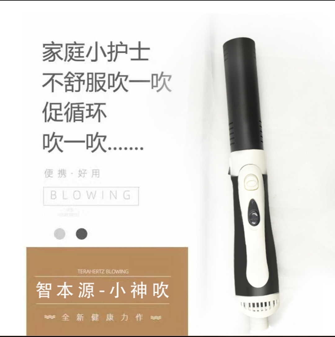 智本源-小神吹 促循环养生理疗仪  家庭小护士哪不舒服吹哪里