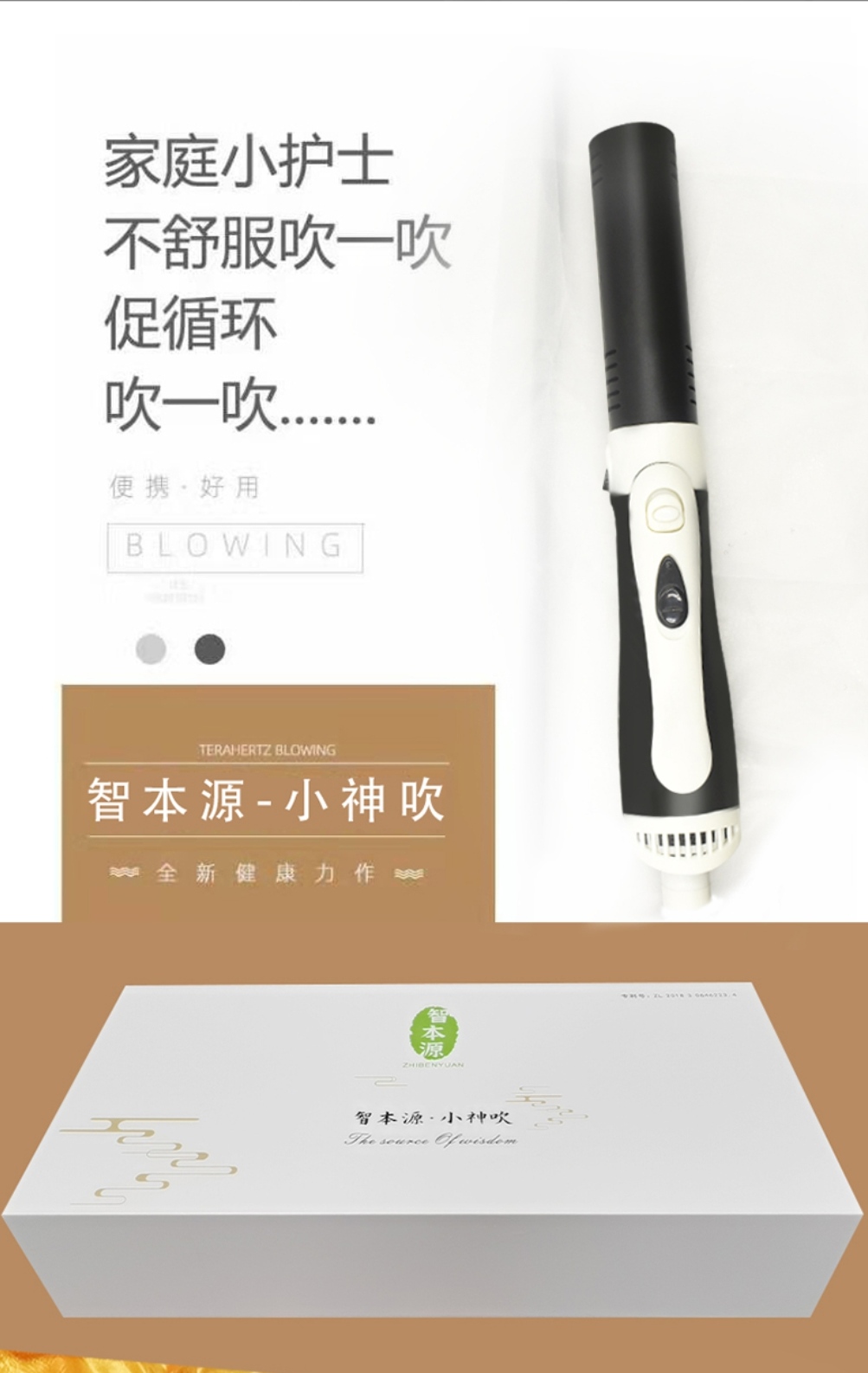 智本源-小神吹 促循环养生理疗仪  家庭小护士哪不舒服吹哪里