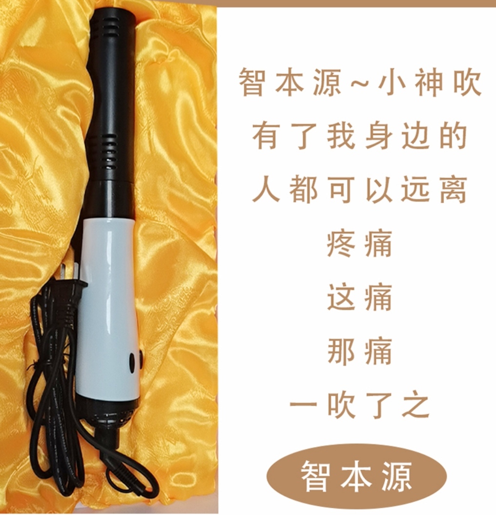 智本源-小神吹 促循环养生理疗仪  家庭小护士哪不舒服吹哪里