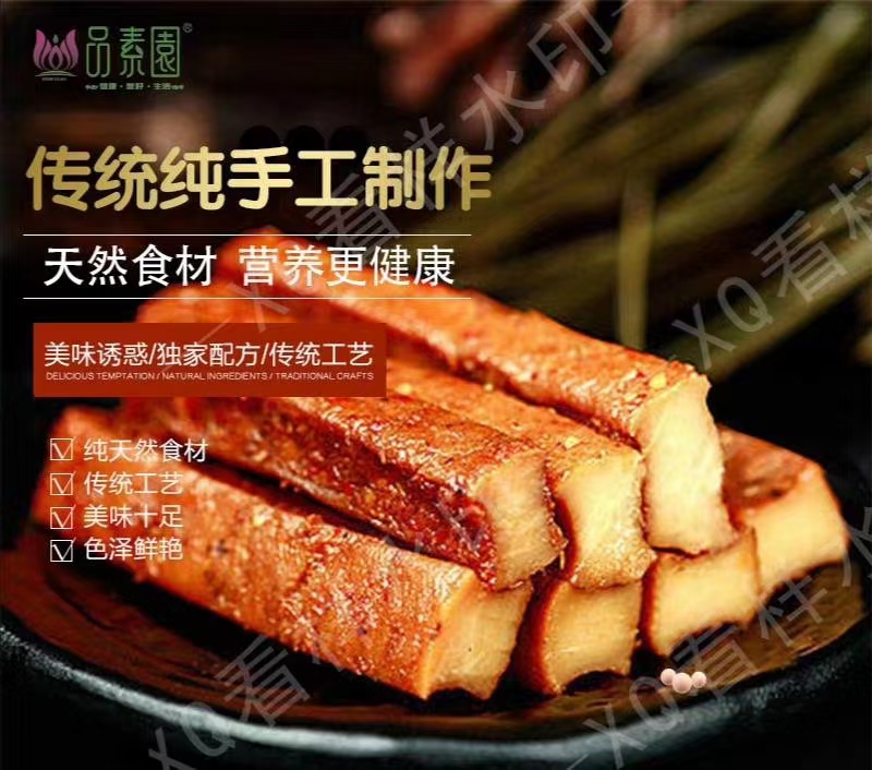 【品素圆】卤味香干