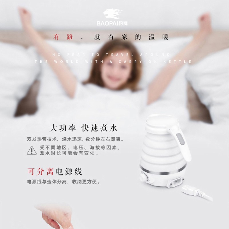 豹牌硅胶折叠电热水壶 BP-W212型