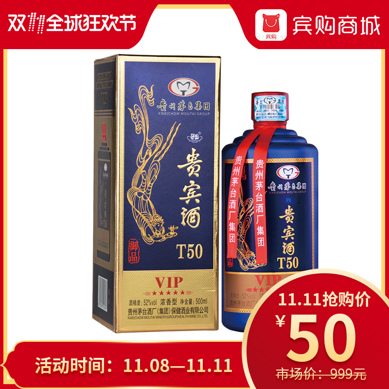 贵州茅台茅乡贵宾酒T50御品52度浓香型白酒 500ml/瓶