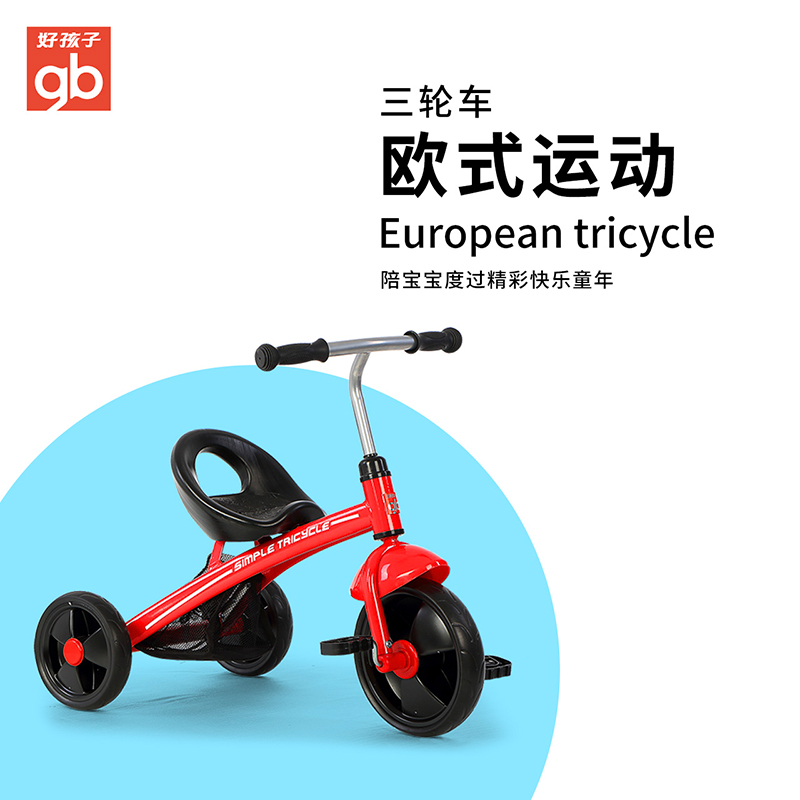 gb 好孩子儿童三轮车SR130