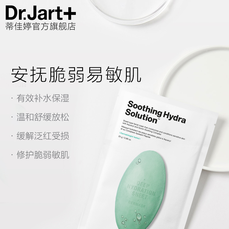 韩国蒂佳婷水动力舒缓补水面膜25g*5片