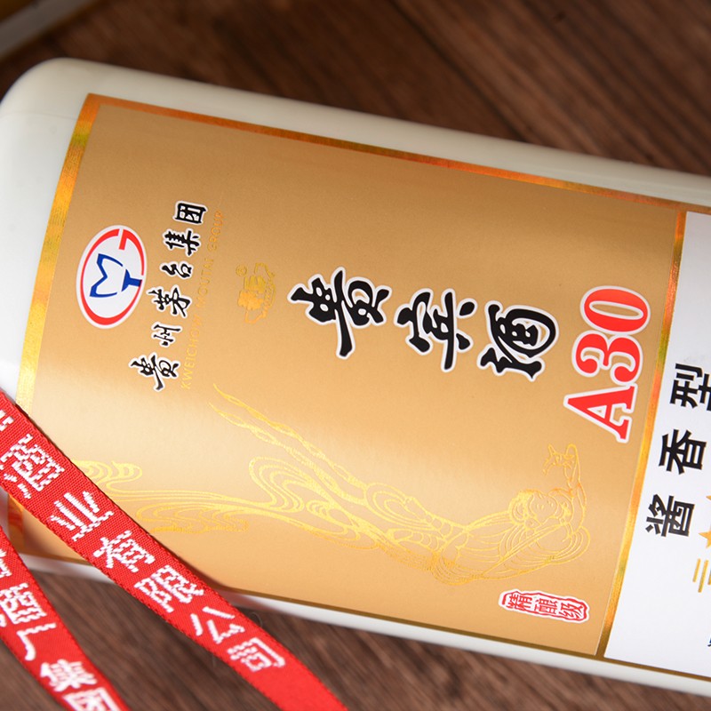 贵州茅台集团 茅乡贵宾酒 A30精酿级 53度酱香型白酒