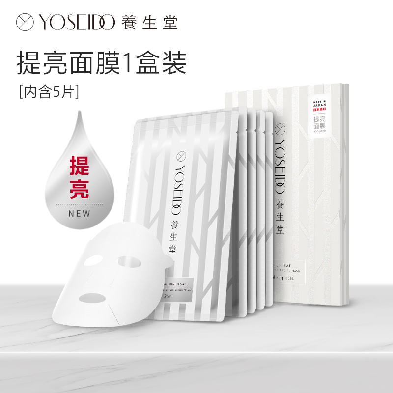 养生堂桦树汁保湿提亮面膜