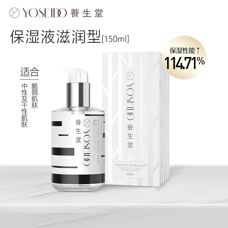 桦树汁补水保湿液（清爽型）