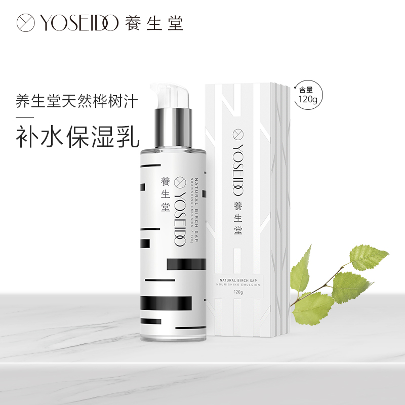 养生堂天然桦树汁补水保湿乳120g