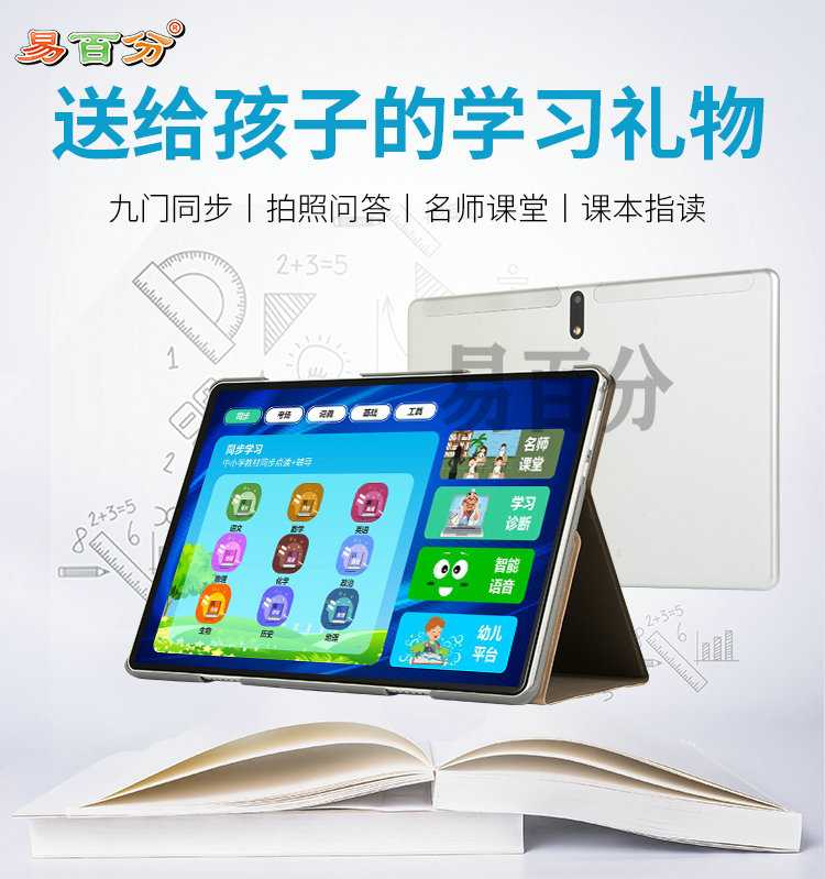 易百分智能平板学习机A9