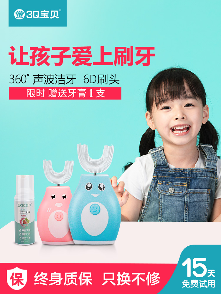 3Q宝贝智能儿童电动牙刷U型3宝宝护齿全自动口含式声波充电