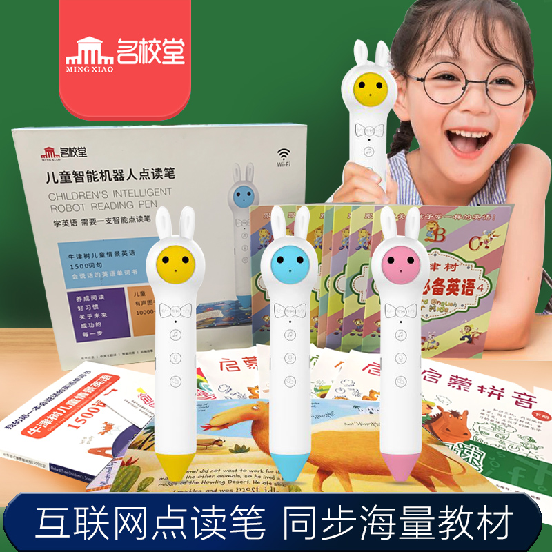名校堂幼儿童智能机器人点读笔英语早教机学习点读机K2