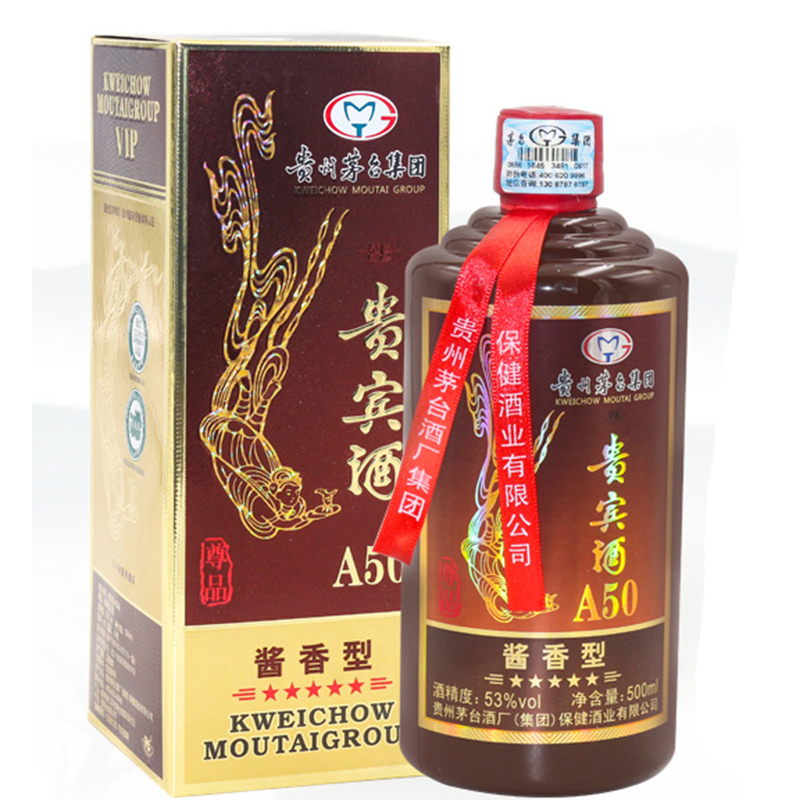 贵州茅台贵宾酒a50尊品53度白酒酱香型白酒500ml 瓶