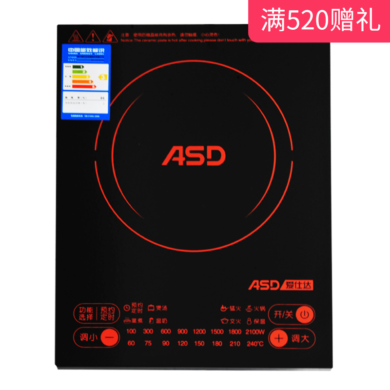 ASD爱仕达电磁炉AI-F2131C