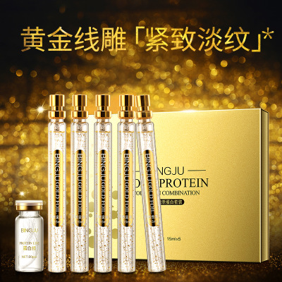 冰菊黄金线雕淡化细纹蛋白线护肤品套装D1BJ57204