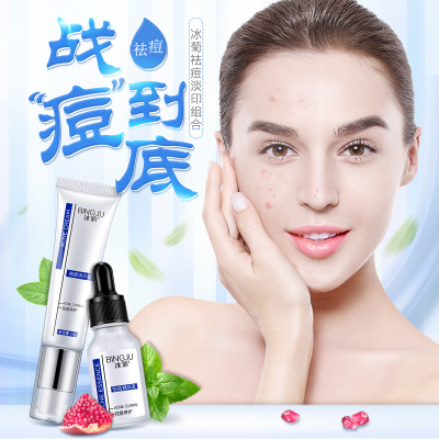 冰菊祛痘淡印膏补水抗痘抗粉刺淡痘印 D1BJ47465