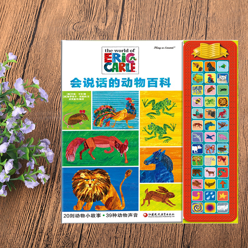 pi kids 皮克童书·会说话的动物百科(有声玩具书)