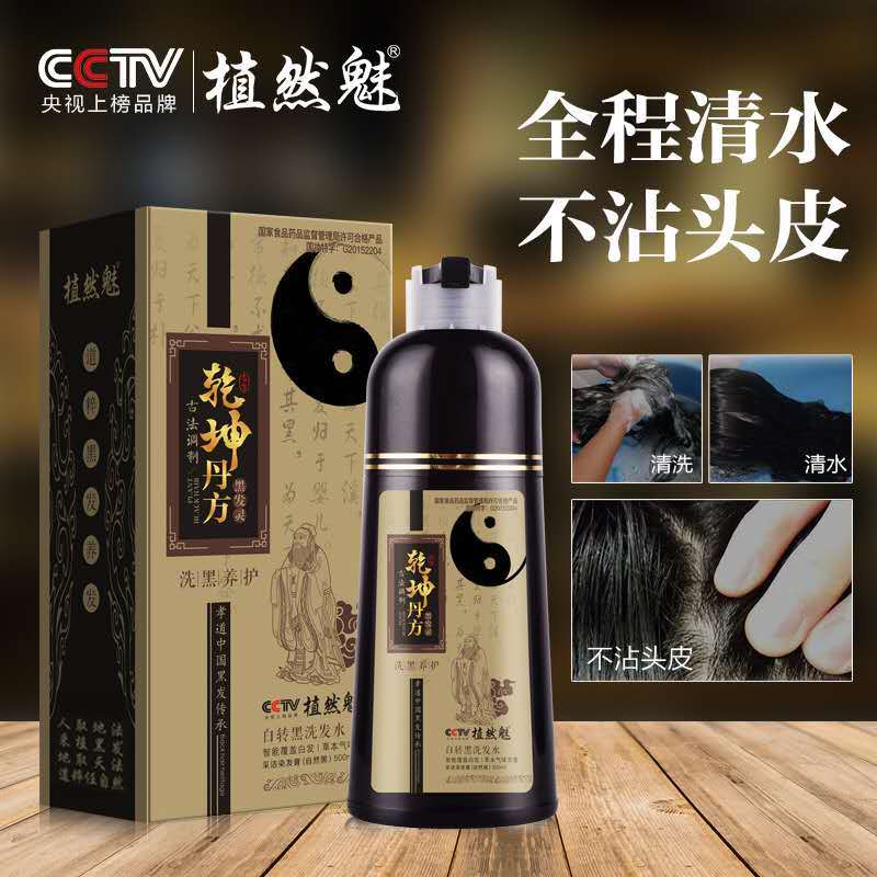 染发膏抖音同款500ml植物一洗黑洗发水乾坤丹方黑发灵染发剂