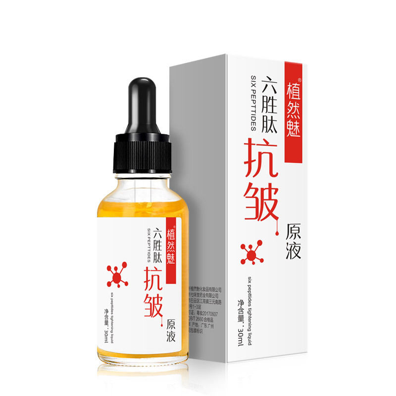 植然魅抗皱原液 提拉紧致补水保湿抗衰老面部精华