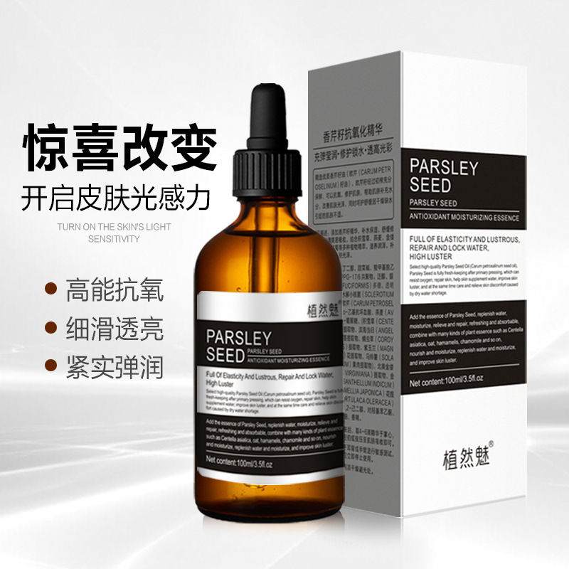 植然魅面部精华补水紧致提亮香芹籽抗氧化精华
