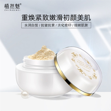 植然魅美颜面霜 遮瑕滋润提亮肤色白皙嫩肤30g
