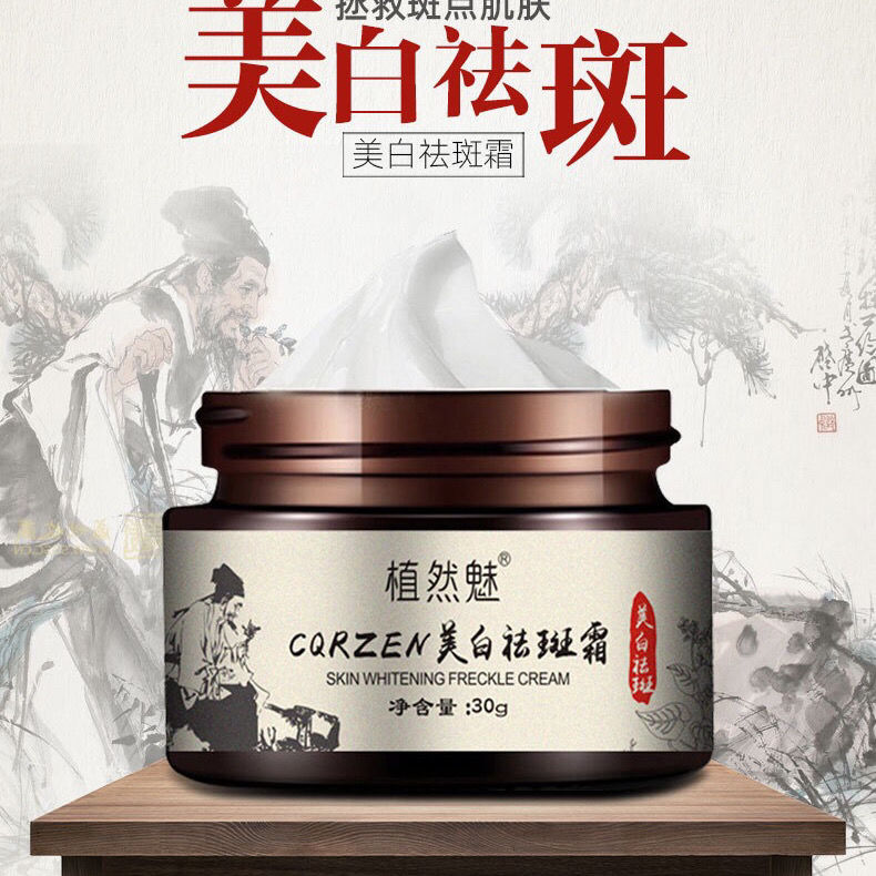 植然魅祛晒斑雀斑黄褐斑淡化色斑靓肤素颜面霜美白祛斑霜