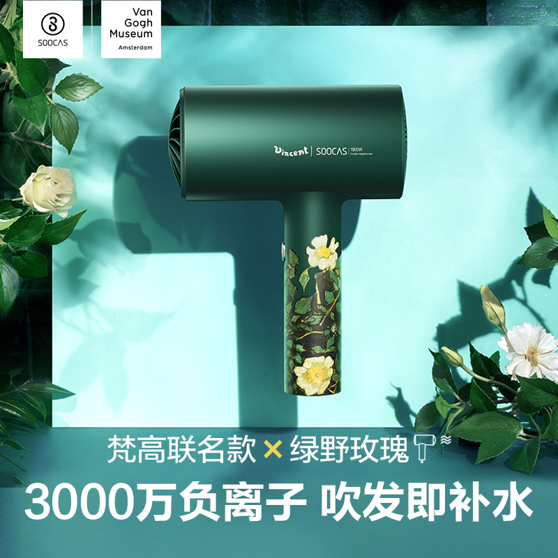 素士负离子速干电吹风SOOCAS H5 梵高绿 标准版