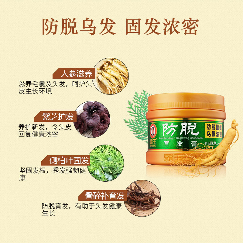 霸王防脱育发膏300g