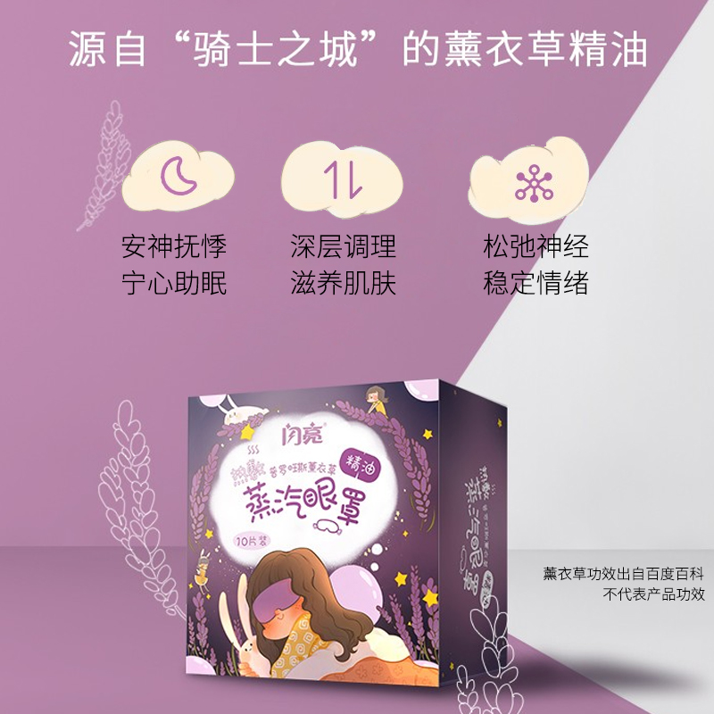 闪亮蒸汽眼罩眼贴恒温缓解眼疲劳一次性热敷蒸汽眼罩10片/盒