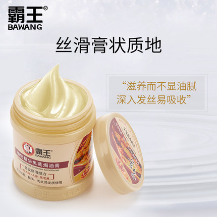 霸王植物精华免蒸焗油膏（亮发顺滑）500g