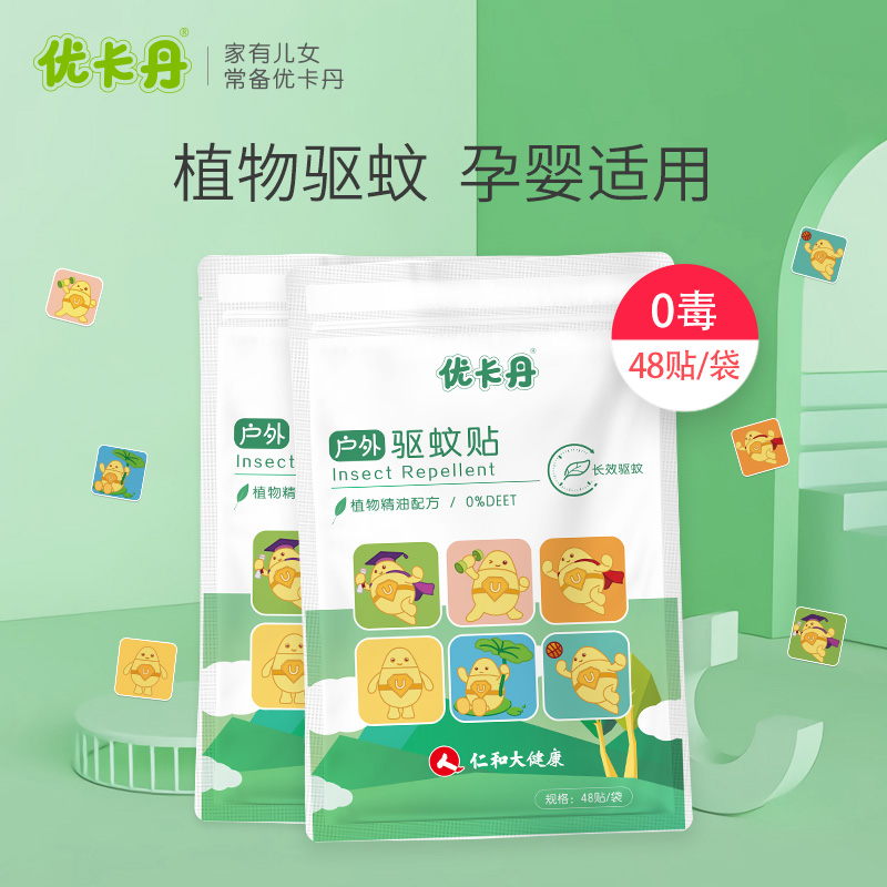 优卡丹婴儿驱蚊贴防蚊神器婴幼儿用品户外卡通防蚊贴48贴/袋