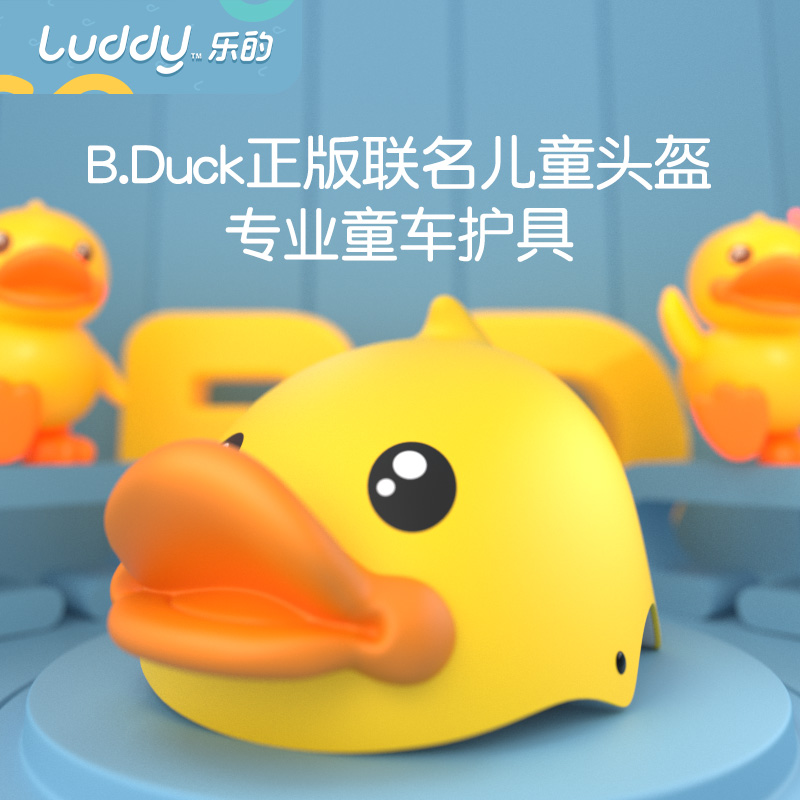 乐的儿童头盔学步车溜冰鞋滑板平衡车自行车护具1032小黄鸭