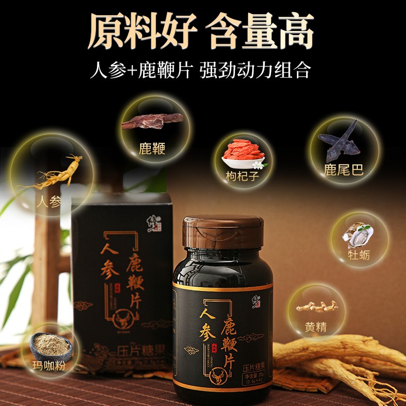 修正人参鹿鞭片成人滋补品含玛咖黄精牡蛎0 5g