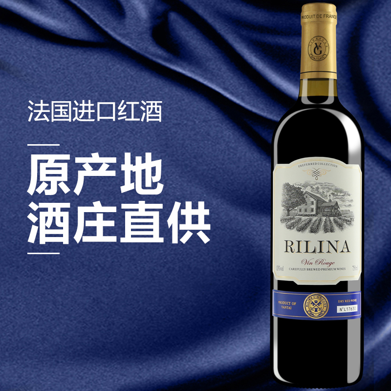法国原酒进口瑞尔琳娜红酒干红葡萄酒正品6支/箱