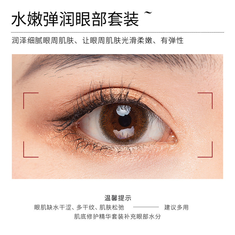 BAURSDE 晶透水嫩弹润眼部套装 三件套 BS043